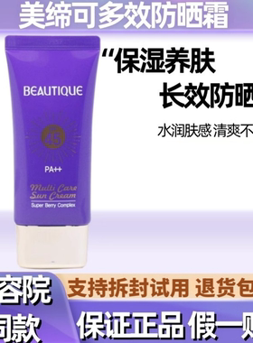 美缔可防晒霜军训专用男女士清爽不油腻化妆品正品官方旗舰店