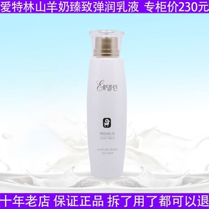 美缔可爱特林山羊奶乳液补水保湿滋润面霜护肤化妆品正品官方旗舰