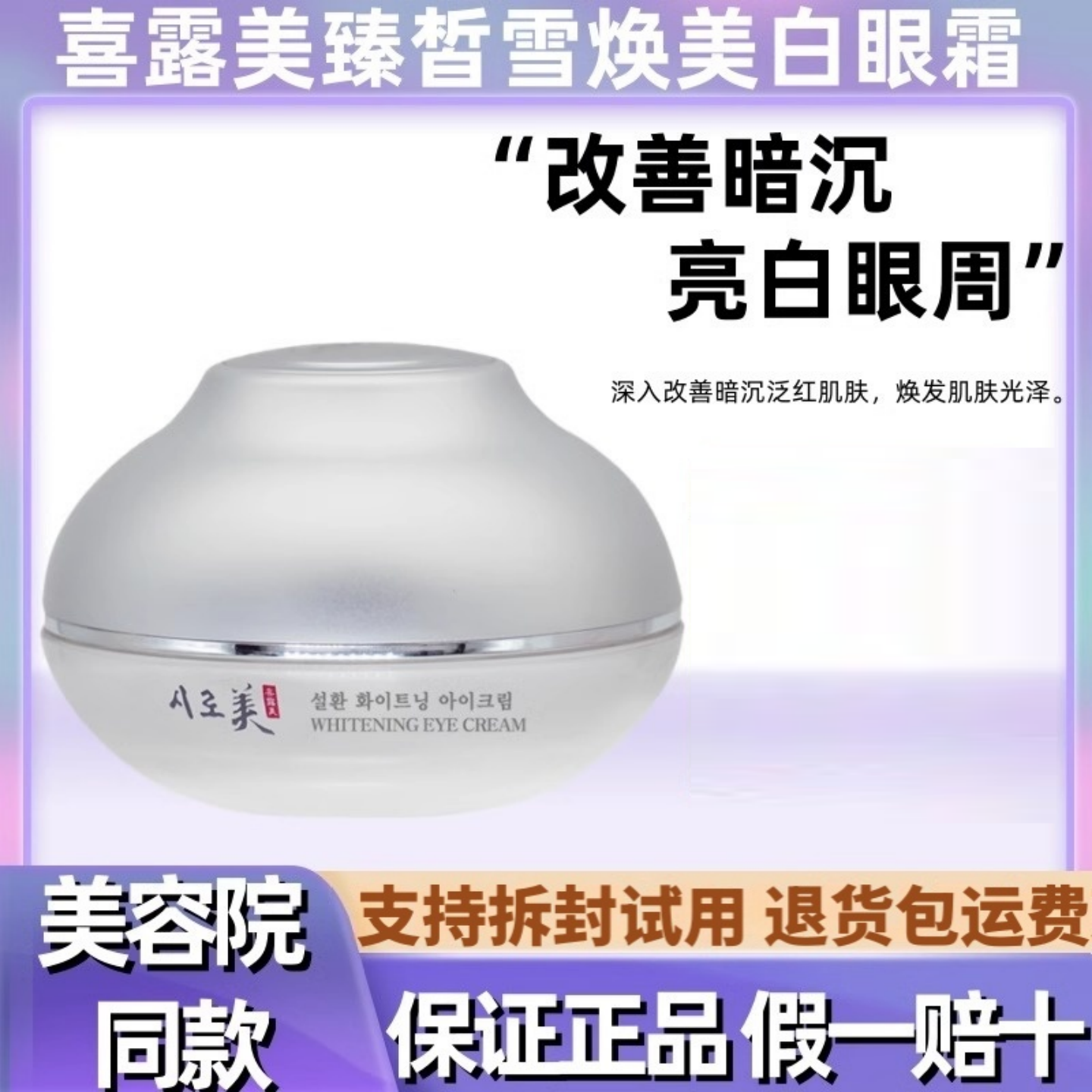 美缔可眼霜美容院专用官方正品