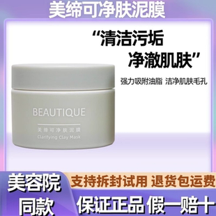 美缔可睡眠涂抹泥膜毛孔深层清洁保湿 官方旗舰 补水面膜化妆品正品