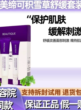 美缔可积雪草皮肤屏障修复霜美容院专用面霜化妆品正品官方旗舰店