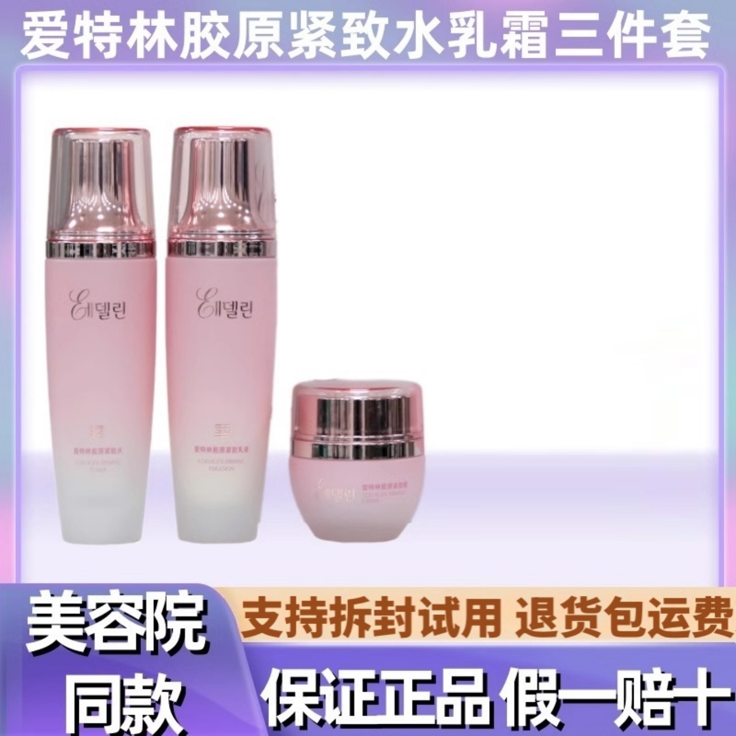 爱特林胶原紧致三件套水乳套装补水保湿女面部护理护肤化妆品正品