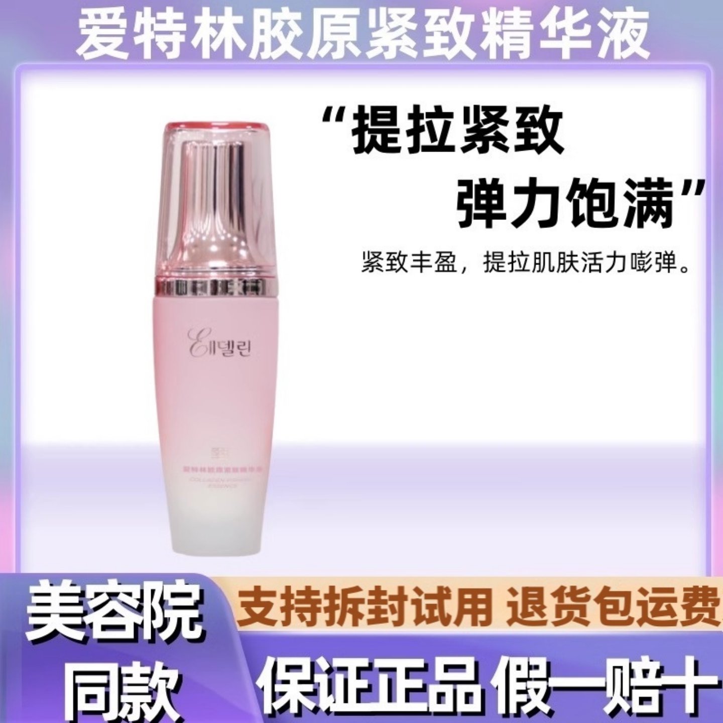爱特林胶原紧致精华液补水保湿化妆品正品