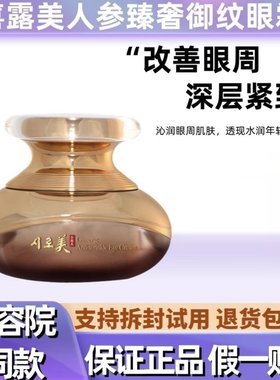 美缔可喜露美眼霜抗皱紧致衰老淡化细纹黑眼圈化妆品正品官方旗舰