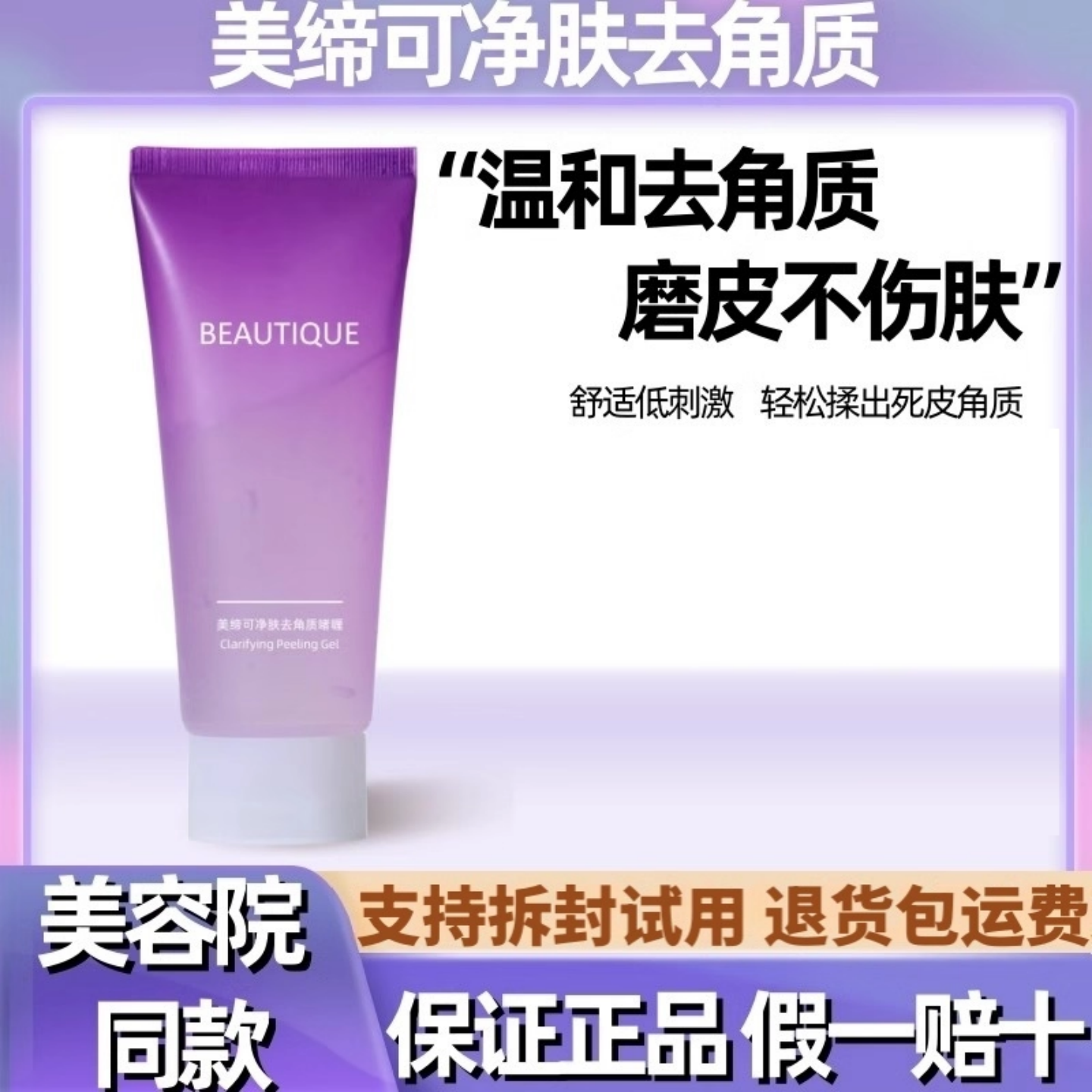 美缔可去角质美容院专用官方正品