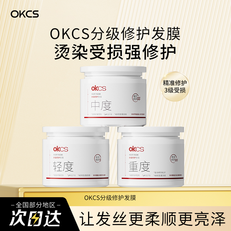 OKCS分级修护发膜男女生专用改善漂烫毛躁修护理干枯分叉顺滑发膜