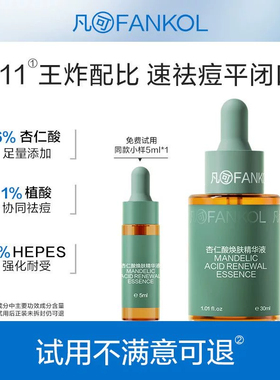 凡可6%超分子杏仁酸焕肤2.0 祛痘控油去角质果酸去闭口粉刺黑头