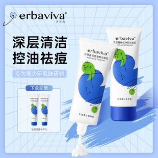 艾芭薇青少年祛痘洗面奶女学生男护肤品洁面乳青春期少女专用控油