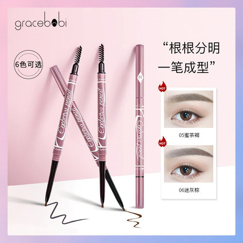 Gracebabi/瑰宝秘语眉笔细头笔芯持久自然防水防汗初学者双头眉笔