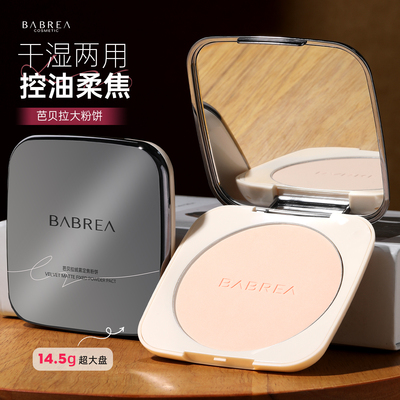 芭贝拉巴贝拉粉饼大定妆持久控油干湿两用蜜散粉干皮冬官方正品