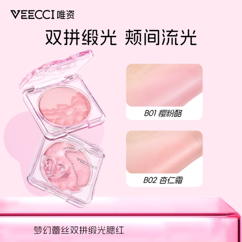 VEECCI唯资双拼缎光腮红礼盒持久显色膨胀色收缩色高光自然提亮膏