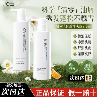尤也洗发水强韧健发防断发控油蓬松男女洗头膏露防脱洗护