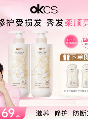 【NCT 志晟同款】OKCS柔顺修护洗发水护发素修护干燥分叉受损发质