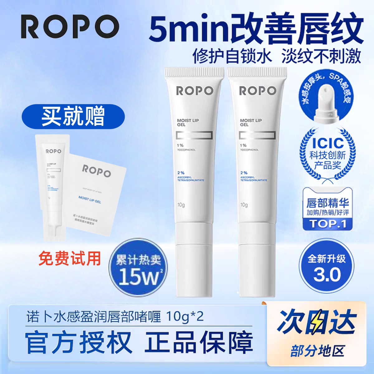 ROPO唇部精华护理唇膜唇乳唇纹润唇膏男女口红打底春夏护理正品