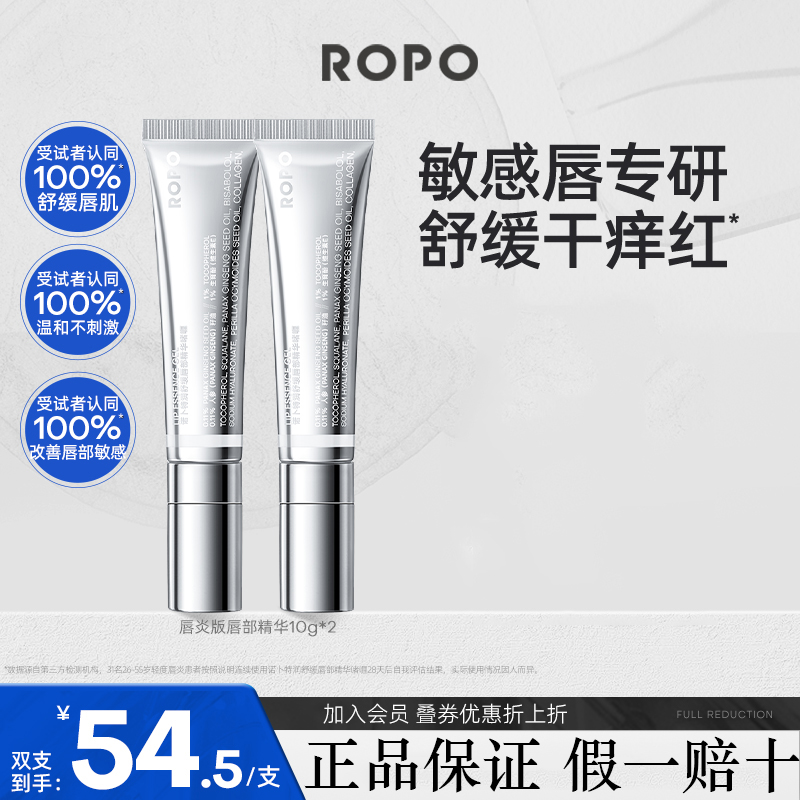 ROPO唇部精华舒敏版润唇膏女保湿滋润舒缓女唇膜唇油去死皮淡唇纹
