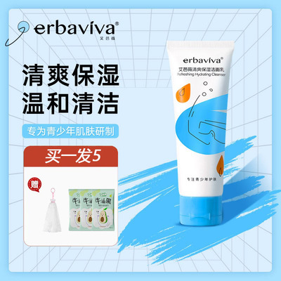 艾芭薇青少年护肤品清爽保湿护肤套装控油洁面乳洗面润肤露润肤霜