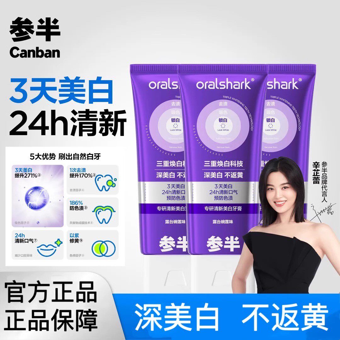 【双十一爆款】参半专研清新美白牙膏修色固色焕白牙齿去渍去口臭