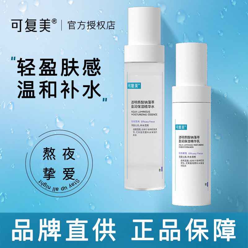【双十一爆款】可复美吨吨水吨吨乳盈润保湿温和补水沁润肌精华水