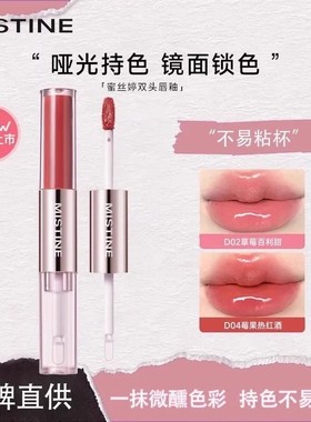 【双旦爆款】Mistine蜜丝婷双头唇釉微醺镜面持色口红掉色哑光
