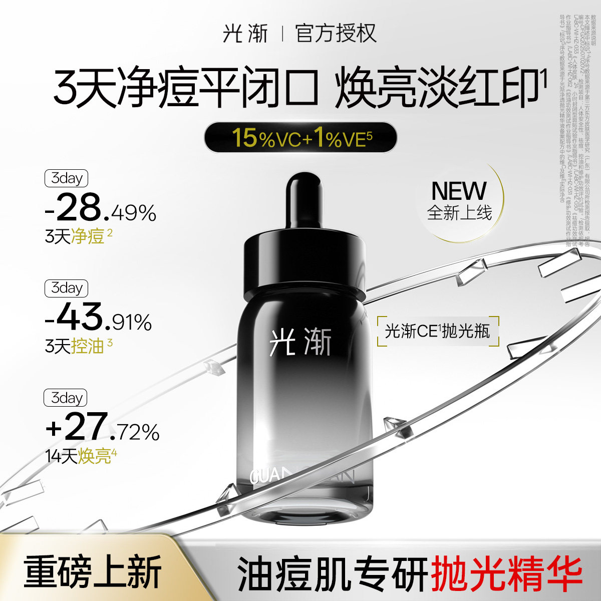 【双旦爆款】光渐抛光精华液祛痘去黑头闭口控油痘肌VC提亮肤色,美容护肤/美体/精油,液态精华,淘宝优惠券,粉丝福利购,淘宝优惠卷