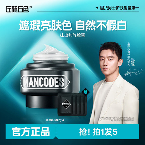 左颜右色素颜霜男士专用修颜bb霜自然遮瑕膏痘印控油粉底液化妆品