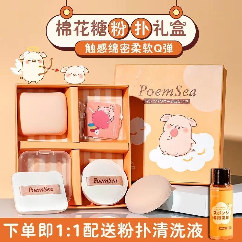 poemsea万诗之海气垫粉扑粉扑女