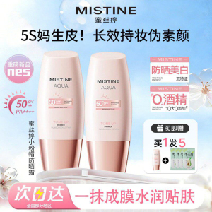 Mistine蜜丝婷小粉帽素颜霜美白防晒霜脸部蜜思婷隔离遮瑕三合一
