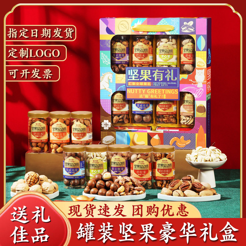 年货坚果礼盒装过年送礼长辈春节实用走亲戚高档新年礼品干果食品