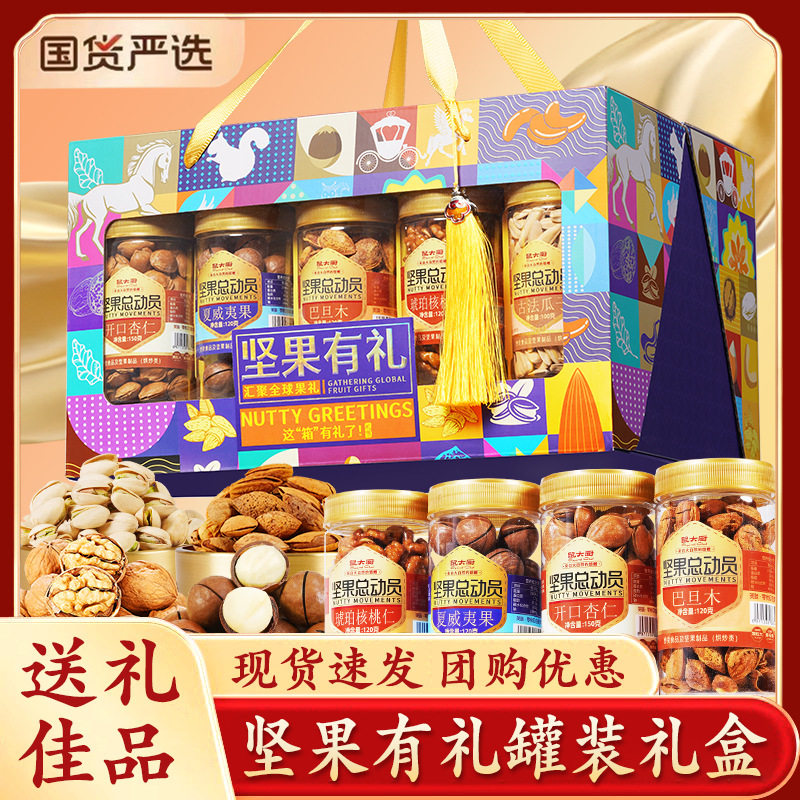 坚果礼盒装定制高端年货果干大礼包春节过新年走亲戚送礼长辈客户,零食/坚果/特产,混合坚果,淘宝优惠券,粉丝福利购,淘宝优惠卷