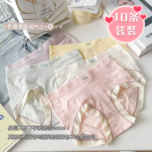 俞兆林云柔治愈系列软糯手感轻盈呵护裤中腰包臀三角裤10条袋装