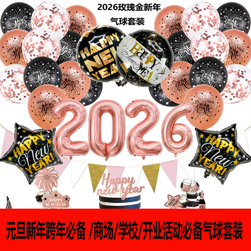 元旦气球布置装饰气球套装