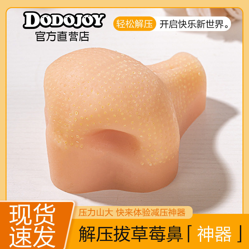 挤痘痘草莓鼻仿真模型解压玩具