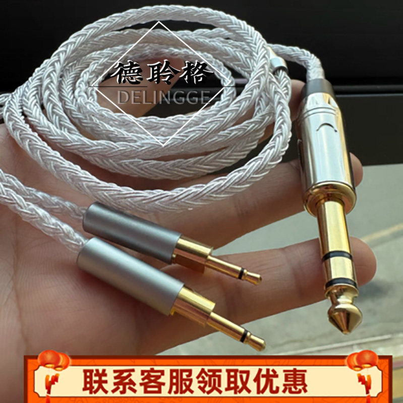 德聆格 双2.5通用升级线 HD700耳机升级线16股加粗银线手工定制