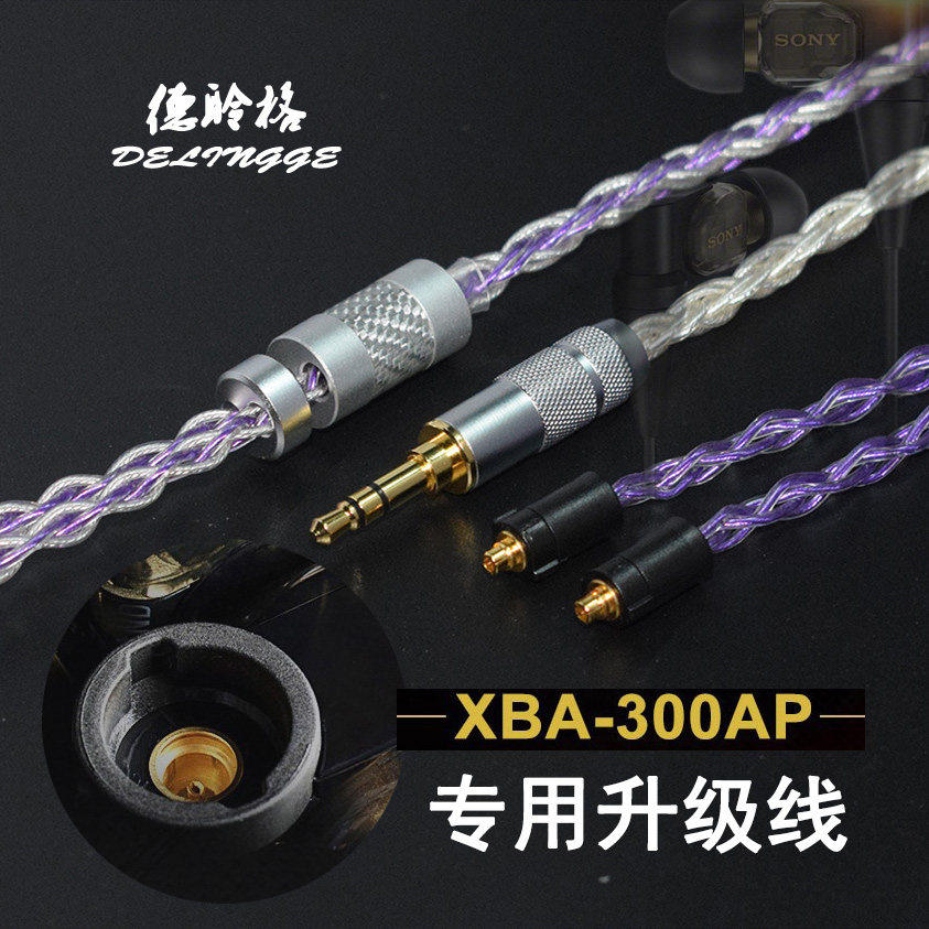 德聆格 适用索尼XBA-300AP耳机升级线2.5 4.4mm平衡线mmcx带锁扣