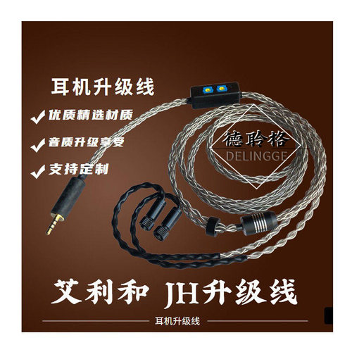 手工定制耳机升级线平衡线