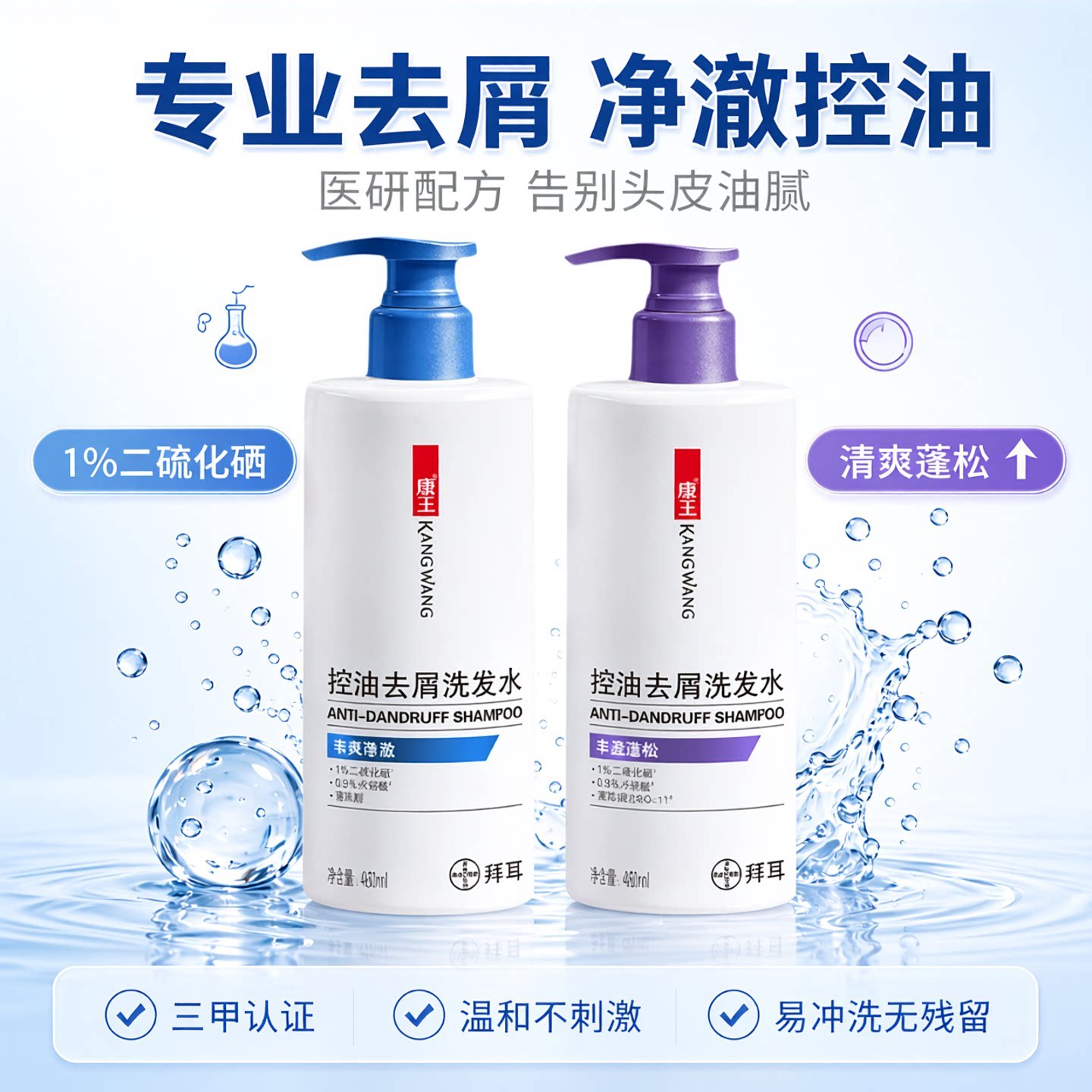 康王去屑止痒控油清爽二硫化硒洗发水清洁温和洗头蓬松中泡洗发液