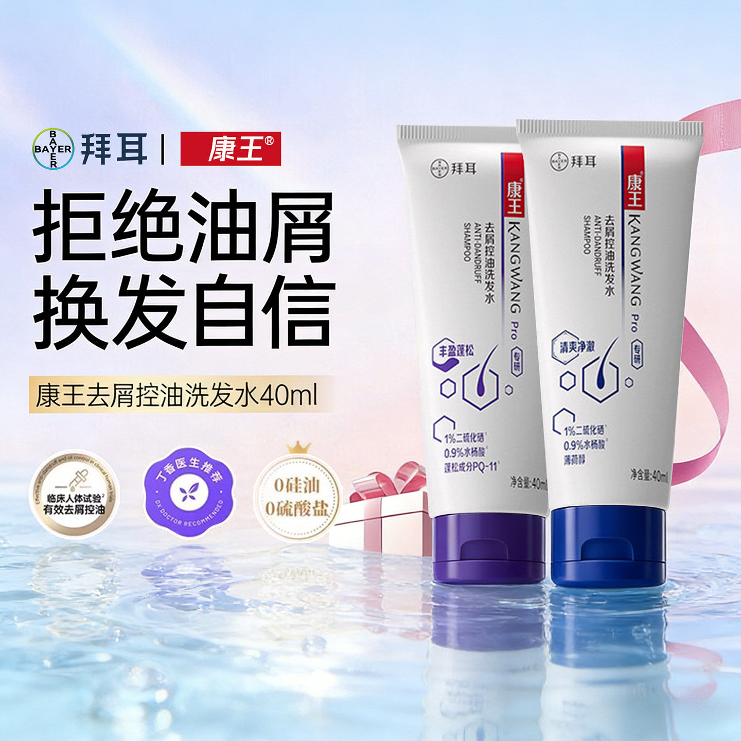 康王二硫化硒洗头水去屑止痒控油