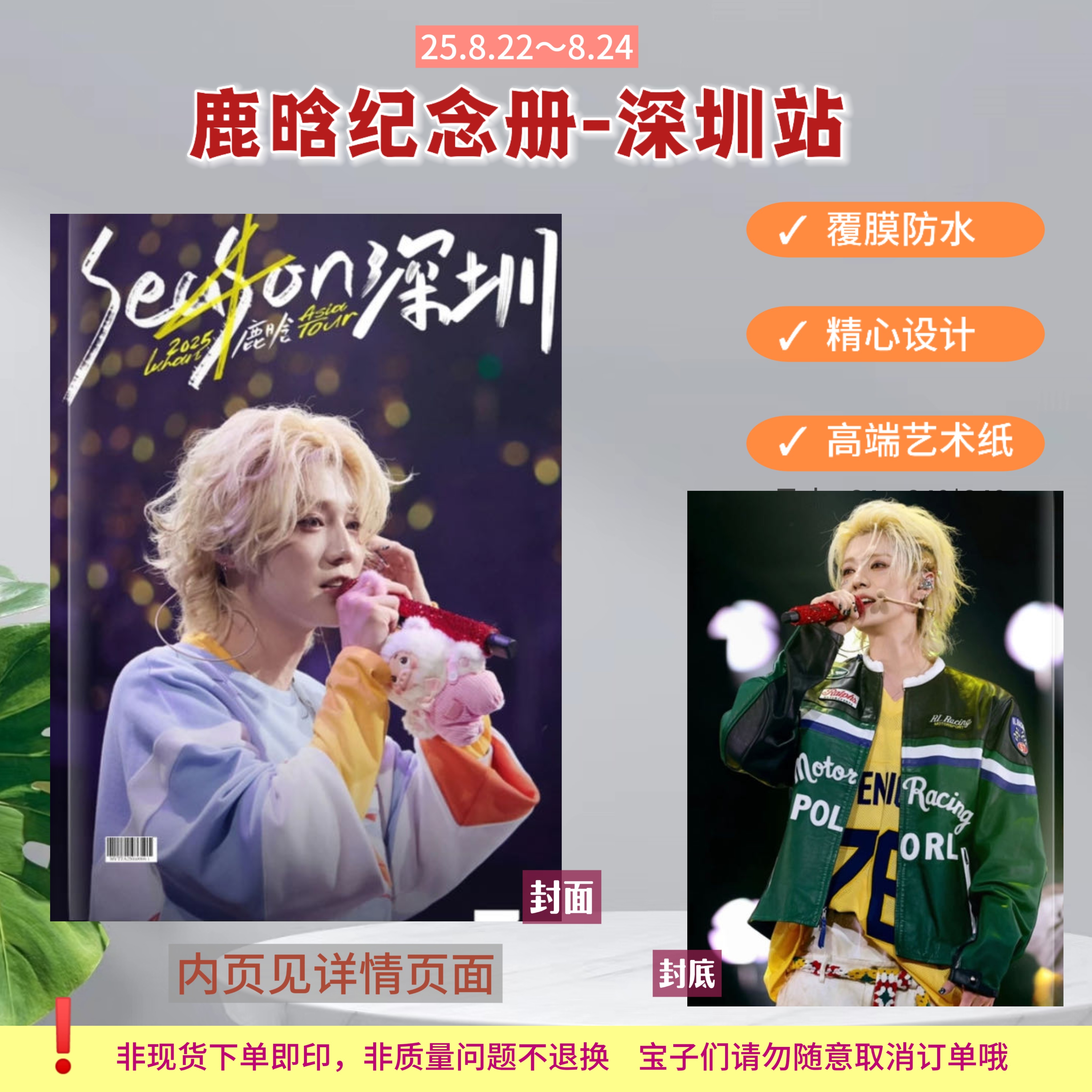 鹿晗2025年巡回演唱会纪念册相册/相簿