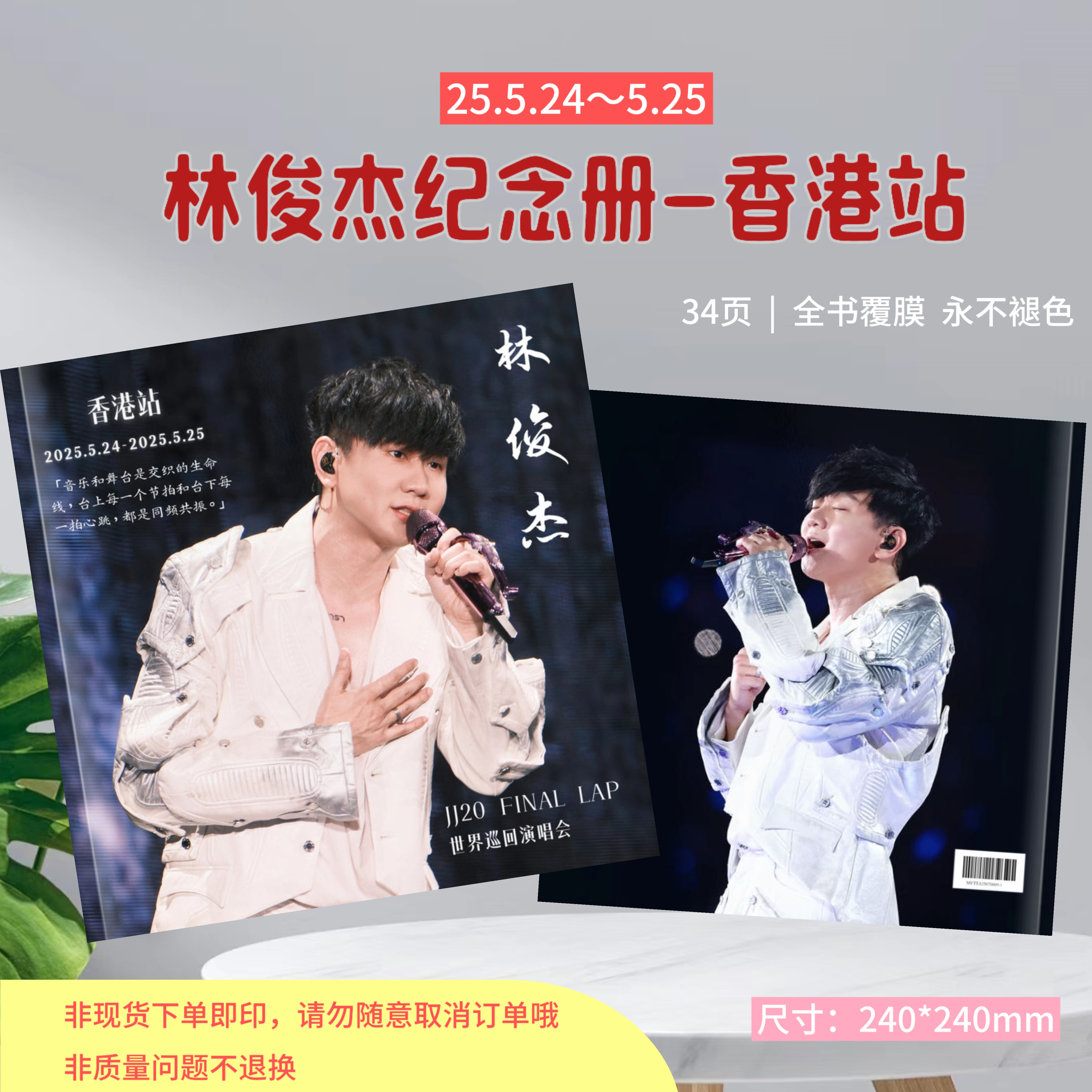 林俊杰香港站演唱会纪念册2025年相册照片书周边应援收藏礼物