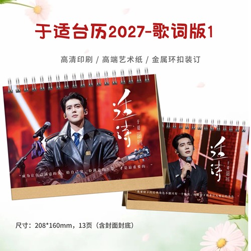 于适2027年台历日历桌面摆件照片周边新年礼物