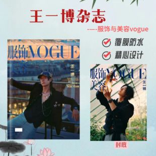 王一博服饰与美容Vogue杂志2025年歌词本相册周边应援收藏礼物
