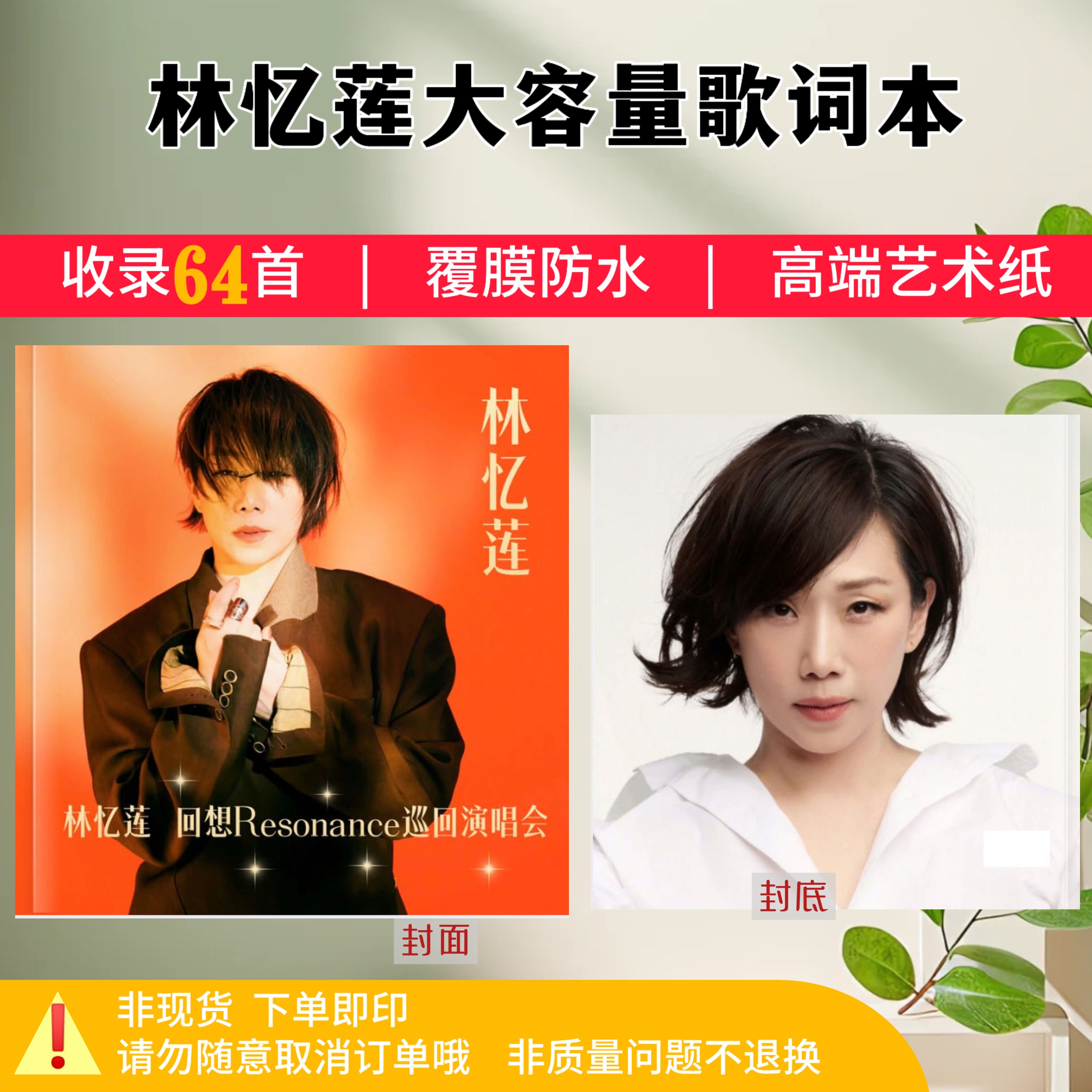 林忆莲大容量歌词本相册纪念册明星周边应援定制收藏礼品