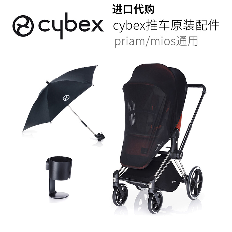 德国cybex赛百斯priam/mios婴儿童推车配件 遮阳雨伞 杯架 蚊帐