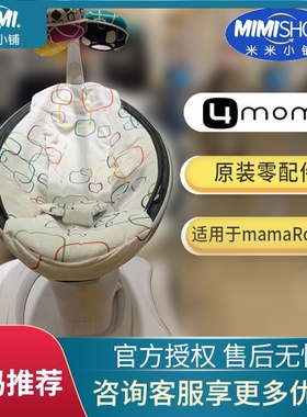 4moms Mamaroo电动摇椅原装零配件 宝宝安抚摇椅玩具球杆支架底座