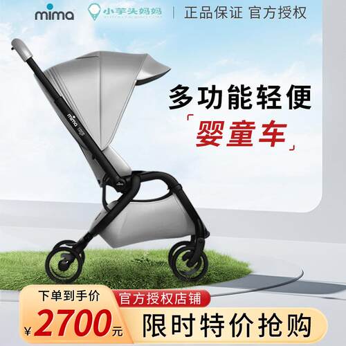 【清仓】mima zigi上飞机轻便婴儿手推车多档调节单手折叠可坐躺