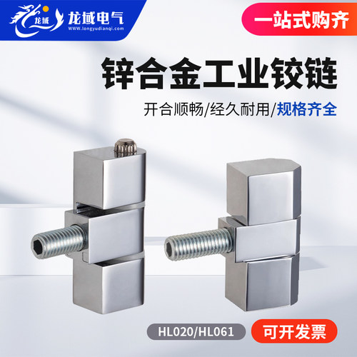 CL206锌合金工业铰链HL020