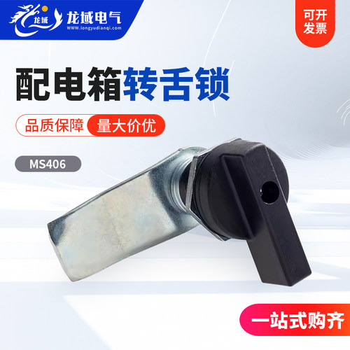 MS406电柜箱锁转舌锁恒珠柜锁