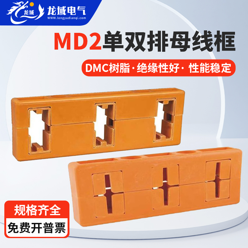 MD2黄色绝缘母线框三相单双排母
