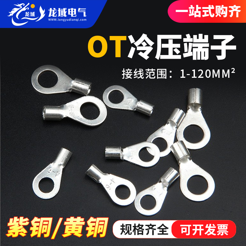 OT冷压端子接头焊口圆形国标加厚