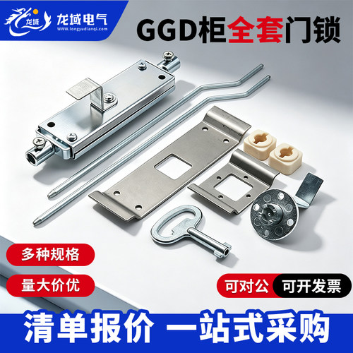 老型新型GGD锁连杆锁配电柜锁转